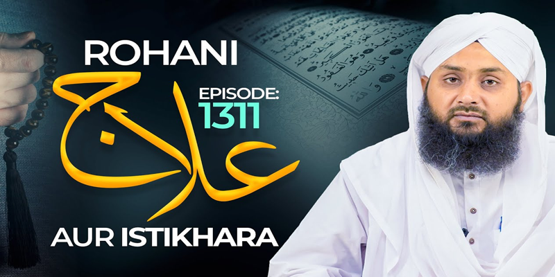 Rohani Ilaj Aur Istikhara Episode 1311
